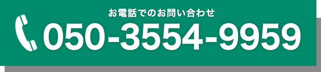 050-3554-9959